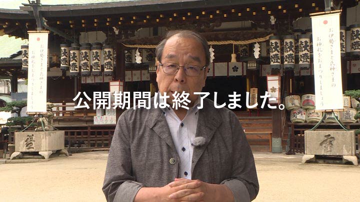 髙島幸次（大阪天満宮文化研究所）「天神祭と疫病退散」